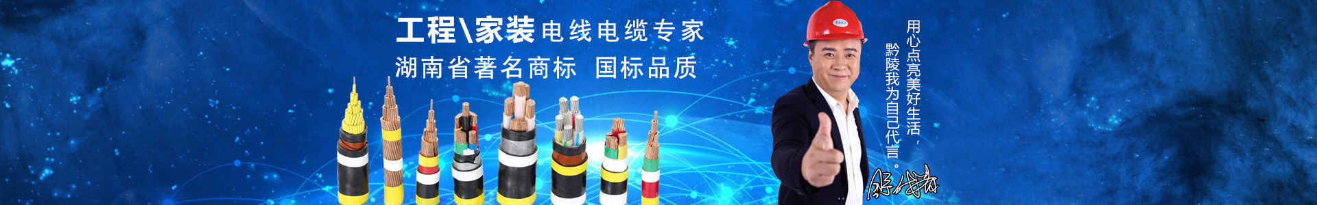 湖南黔陵電線電纜科技有限公司_懷化電線電纜生產|開關出售|插座出售